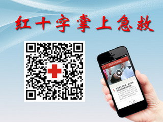 中国红十字会app