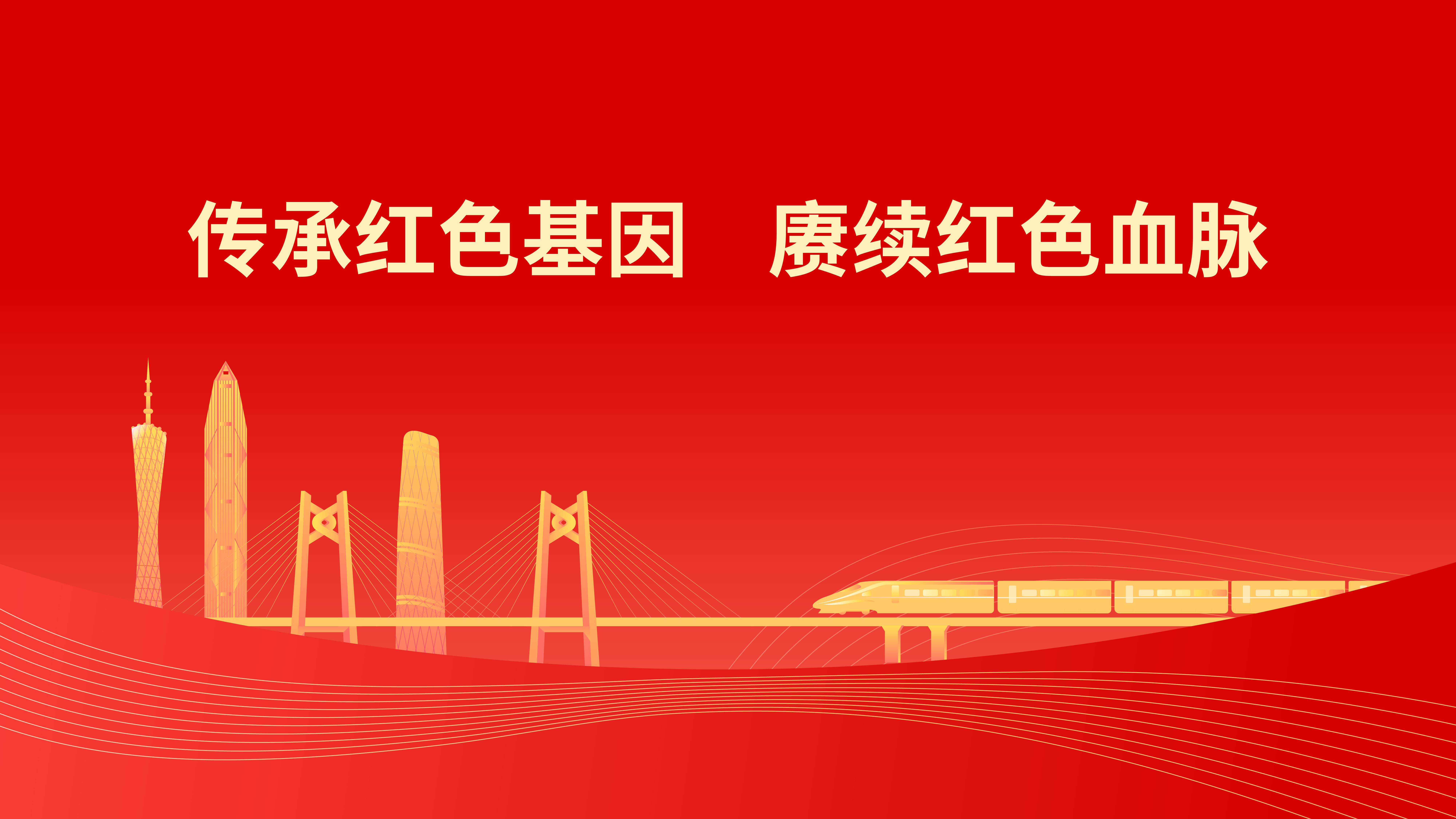 习近平总书记视察广东重要讲话重要指示精神宣传海报